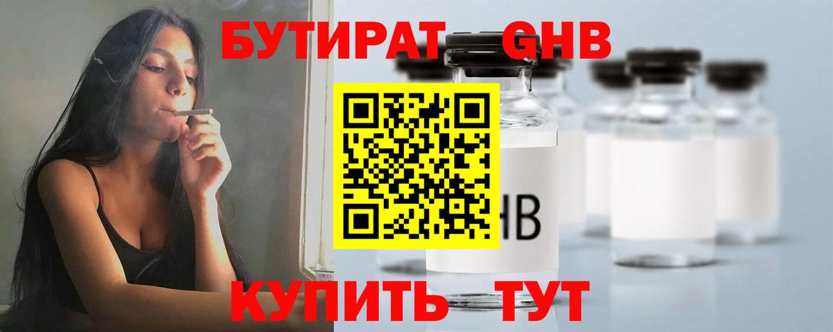 Аша  Бутират 99%  Вход с VPN 