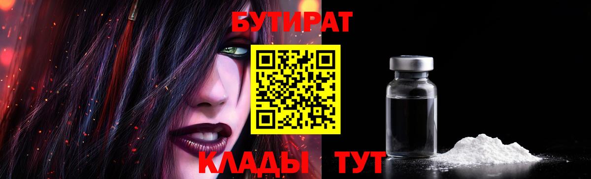 БУТИРАТ BDO Аша