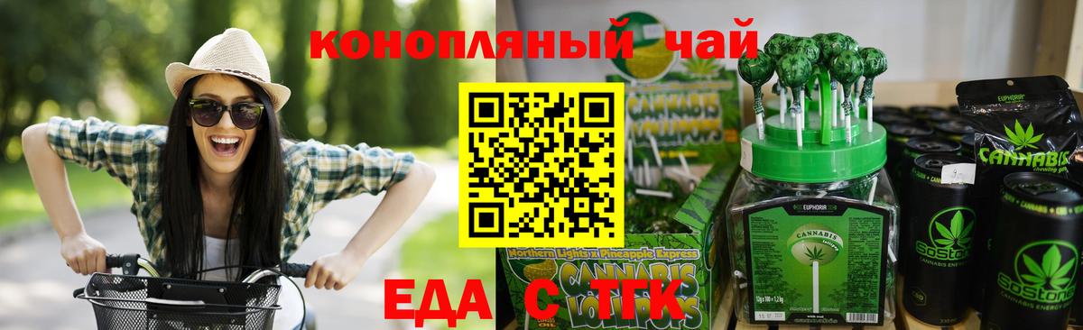 Еда ТГК марихуана  Вход с VPN  Аша 