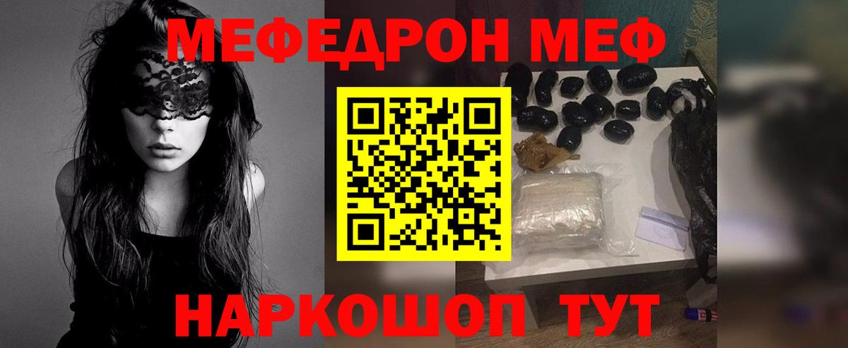 Меф  Аша